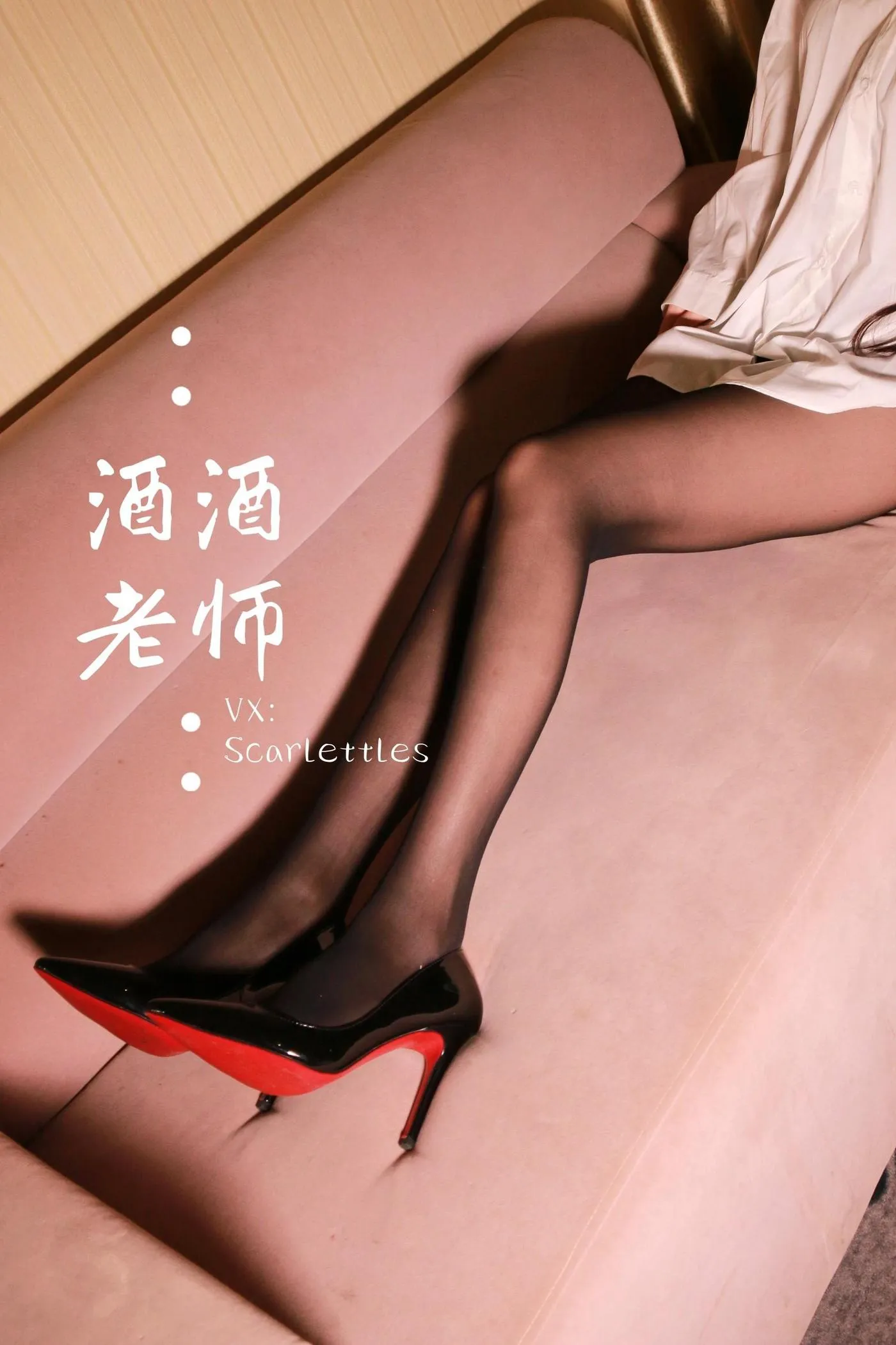 NO.034 酒酒老师 34《同学，撕袜吗？》 [57P]插图1